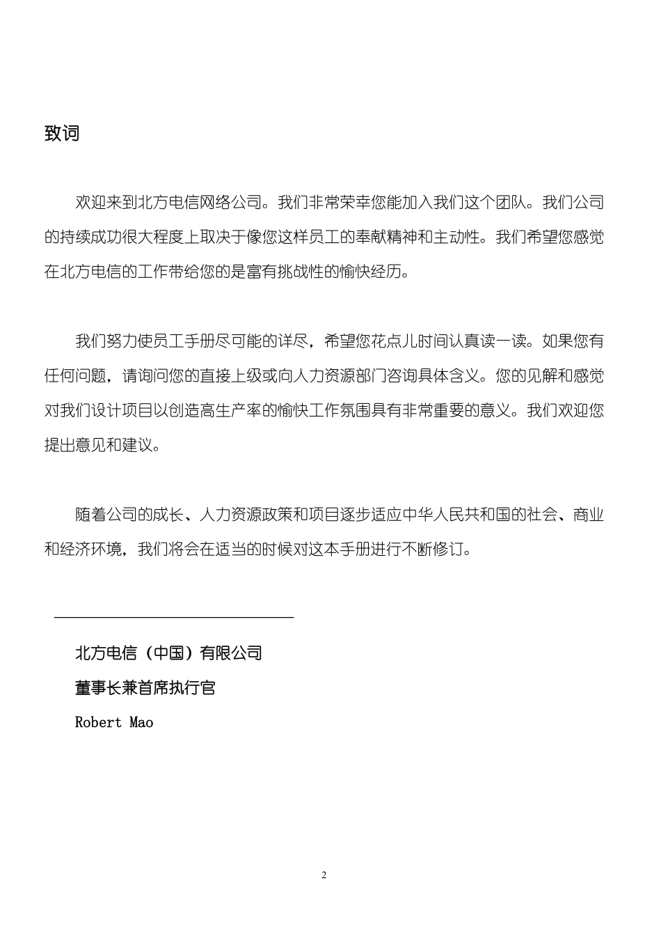 北方电信员工手册.pdf_第2页