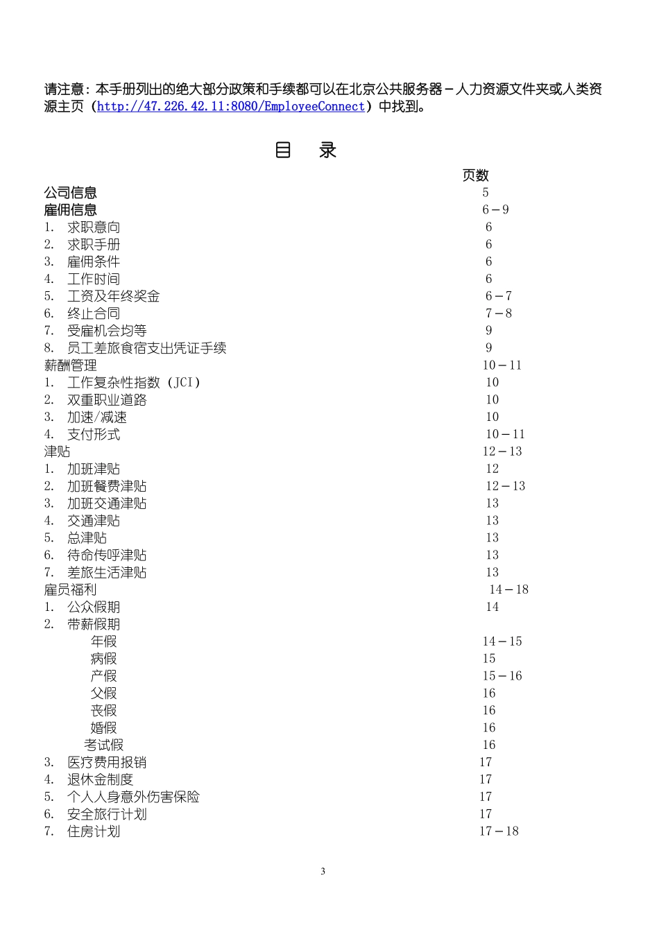 北方电信员工手册.pdf_第3页