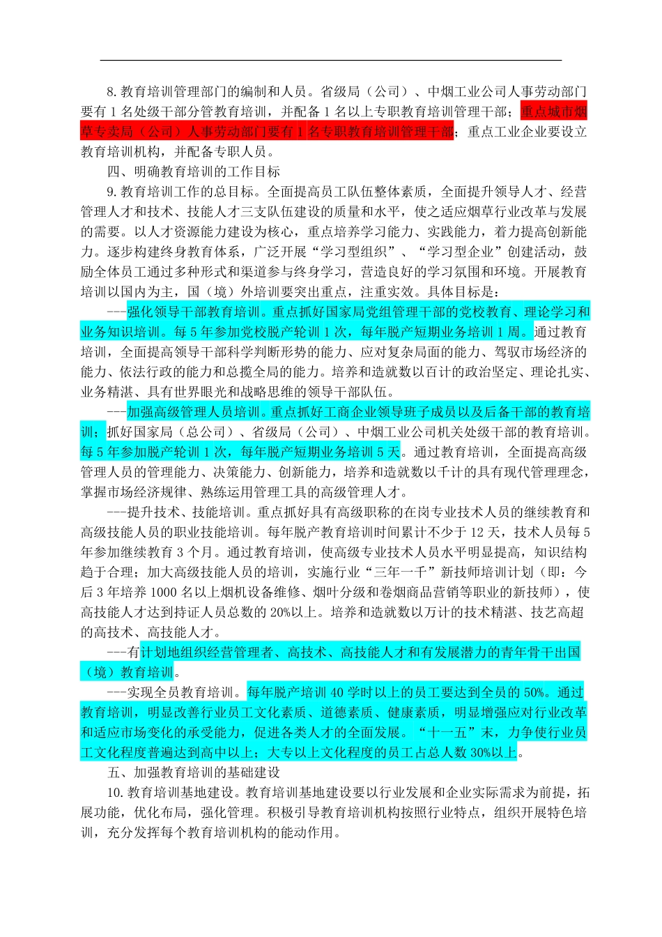 北海烟草人力资源咨询—国家烟草专卖局培训文件.pdf_第3页