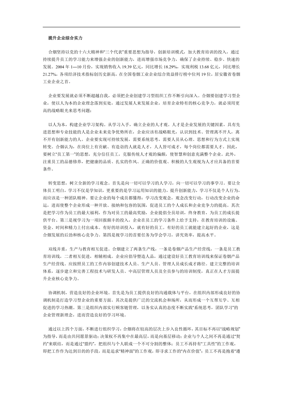 北海烟草人力资源咨询—合肥卷烟厂创新培训模式.pdf_第2页