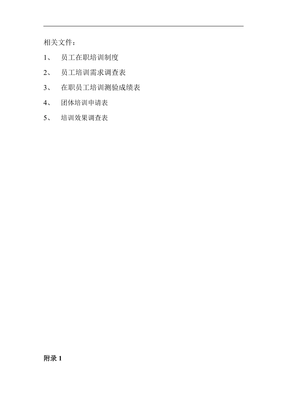 北海烟草人力资源咨询—培训管理流程.pdf_第3页