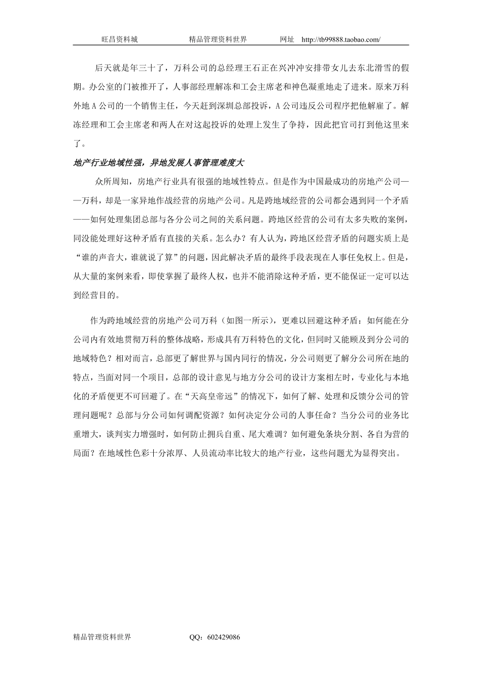 北京大学光华管理学院案例研究之万科人力资源管理冲突处理.pdf_第3页