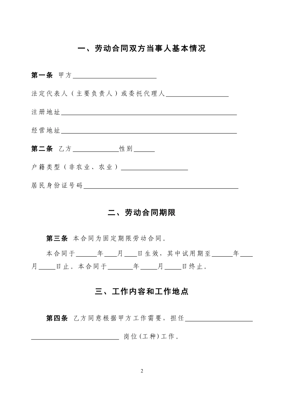 北京劳动合同(范本).pdf_第2页