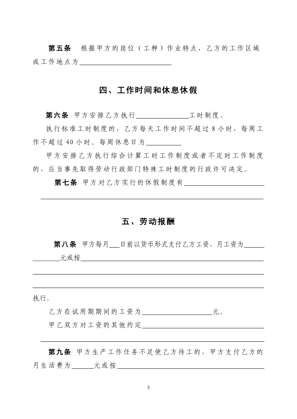 北京劳动合同(范本).pdf_第3页