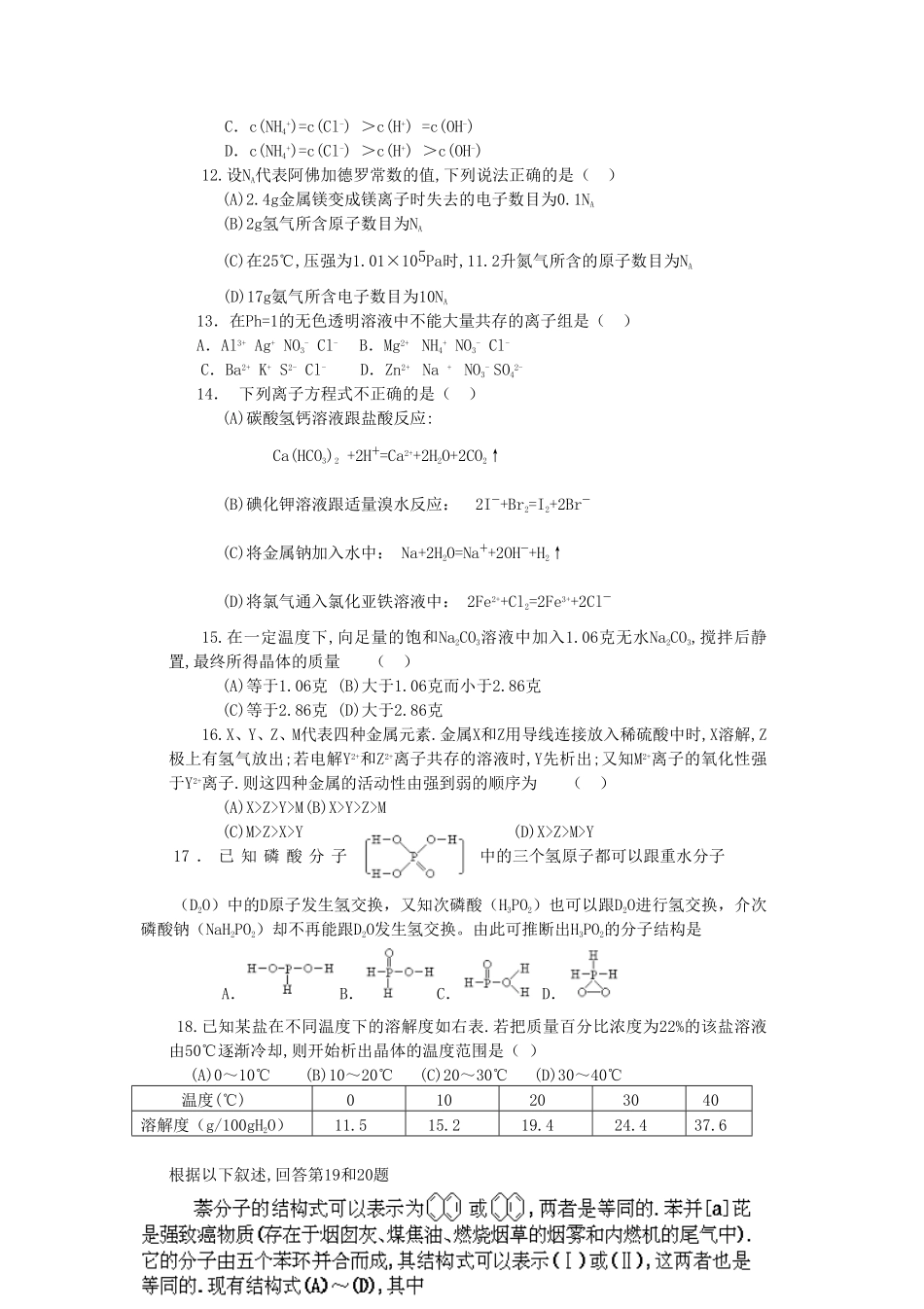 1994年辽宁高考化学真题及答案.pdf_第2页