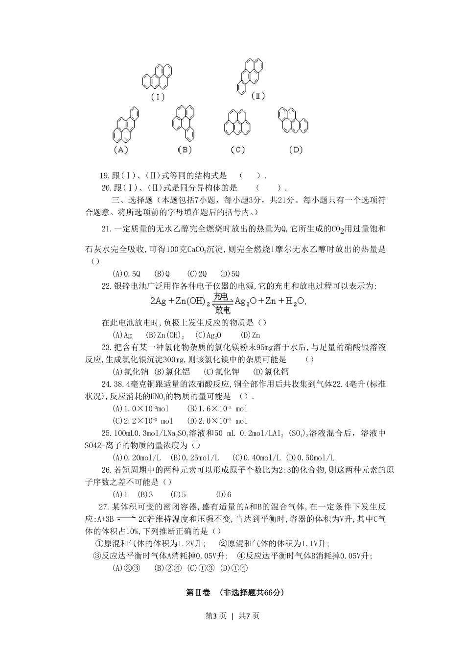 1994年内蒙古高考化学真题及答案.pdf_第3页