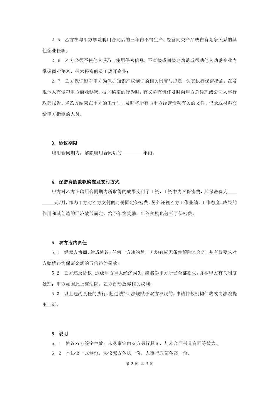 技术保密协议 (2).doc_第2页