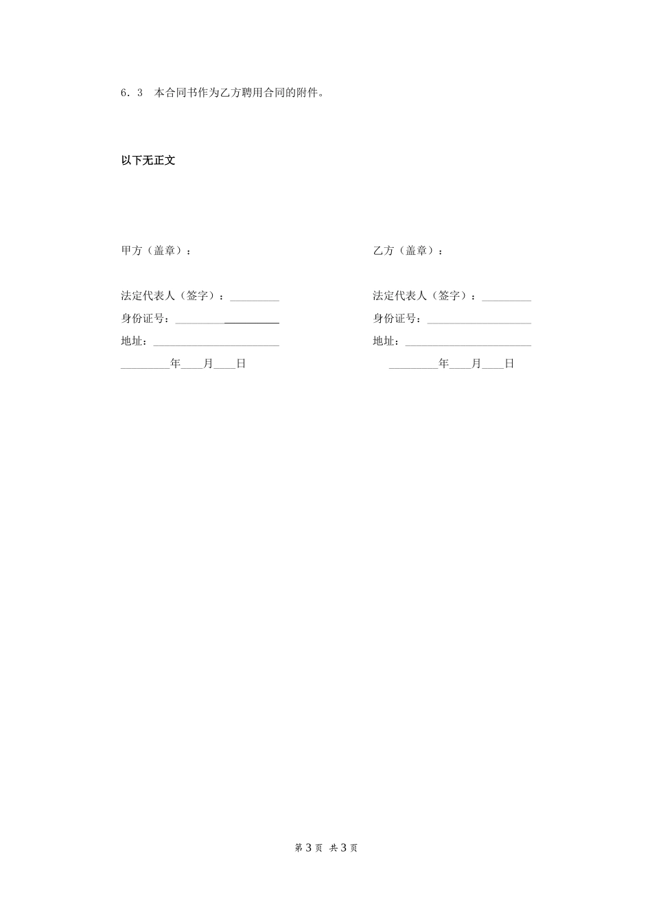技术保密协议 (2).doc_第3页