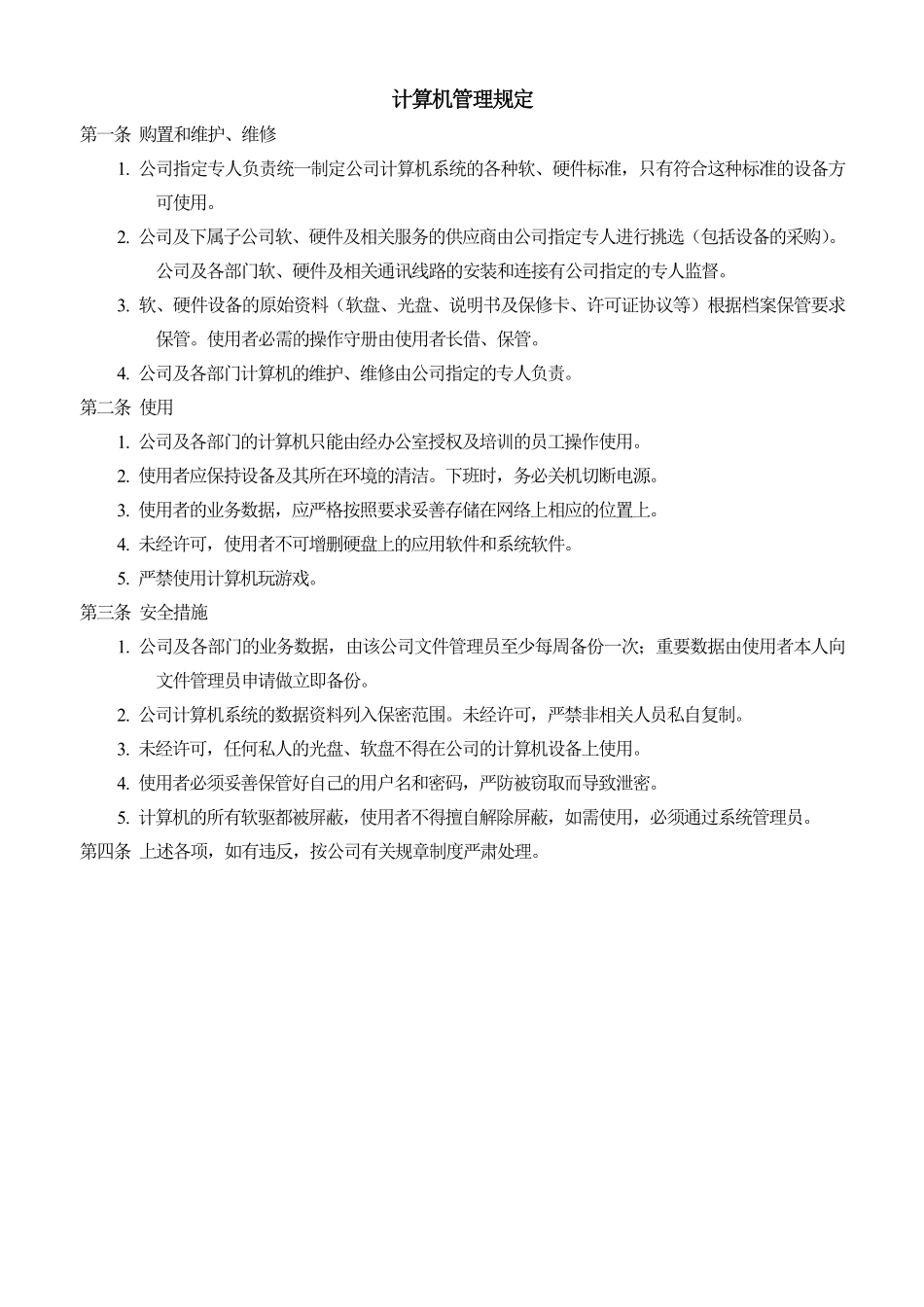 计算机管理规定.pdf_第1页