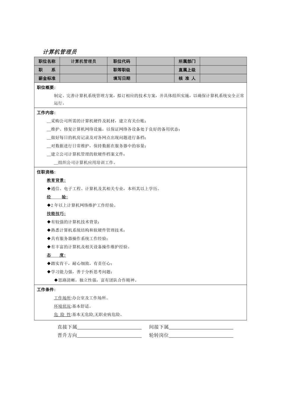 计算机管理员.pdf_第1页