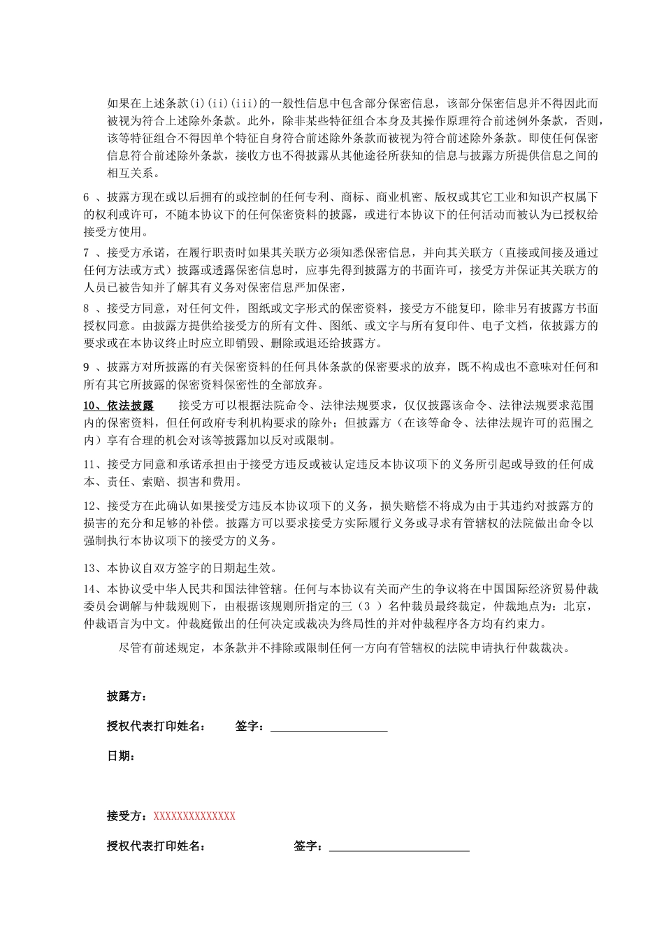 技术保密协议范本.doc_第2页