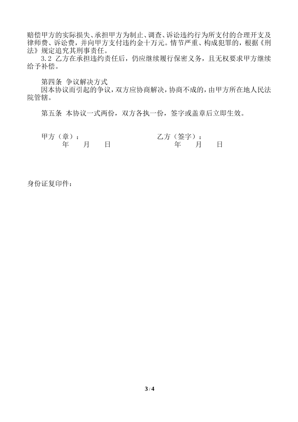 技术保密协议模板.doc_第3页
