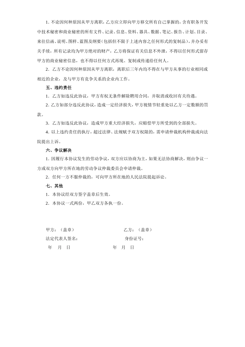 技术保密协议书 (1).doc_第2页