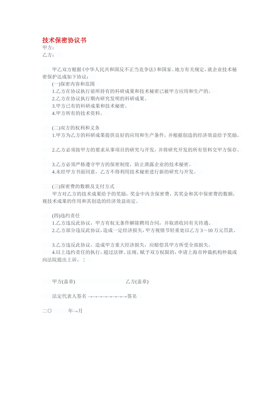 技术保密协议书 (3).doc_第1页