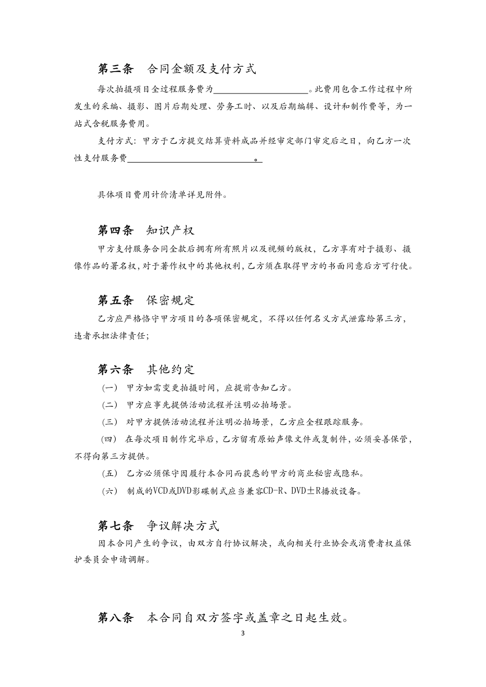 纪实摄影服务合同(范本终稿).pdf_第3页