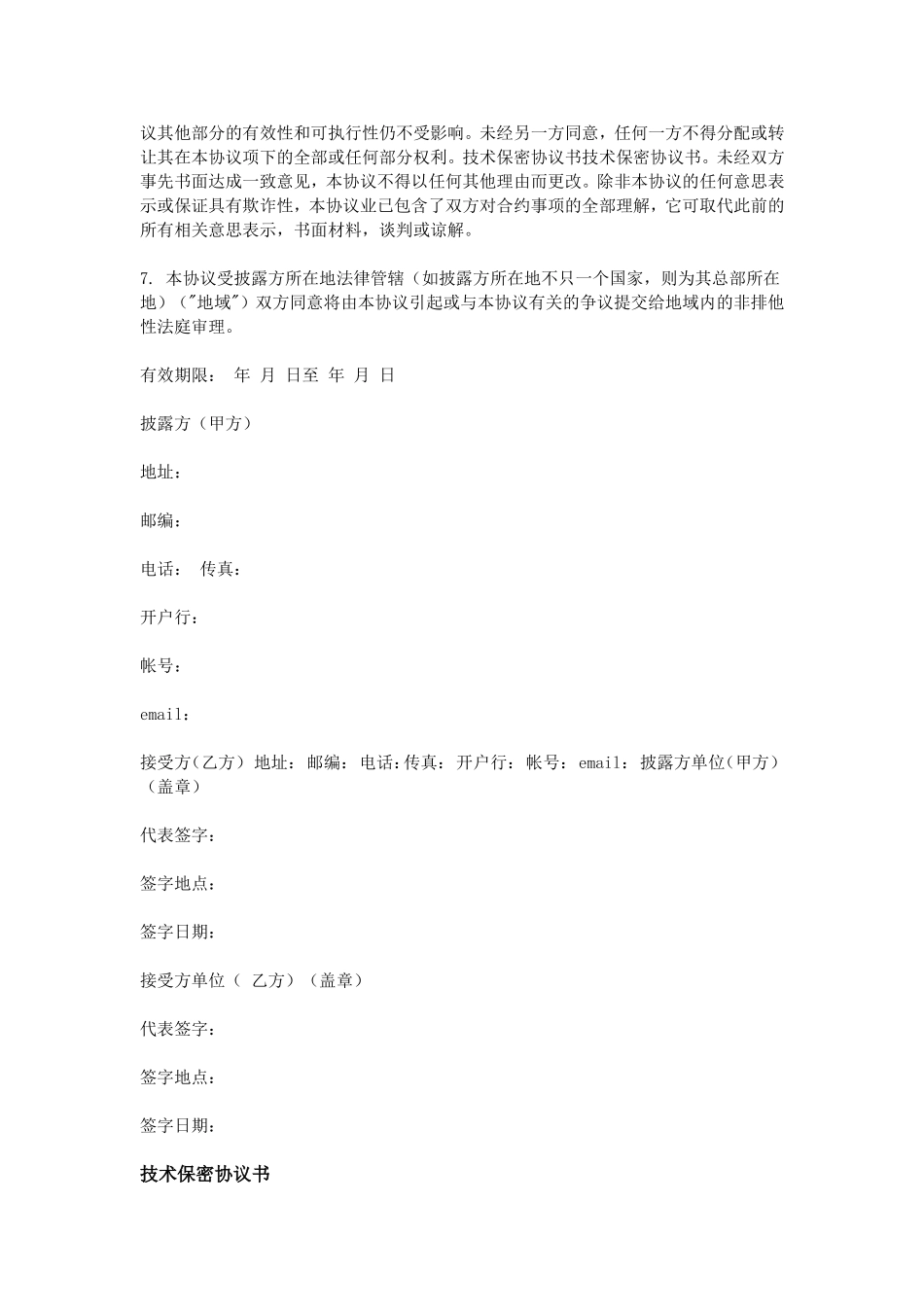 技术保密协议书 (4).doc_第2页