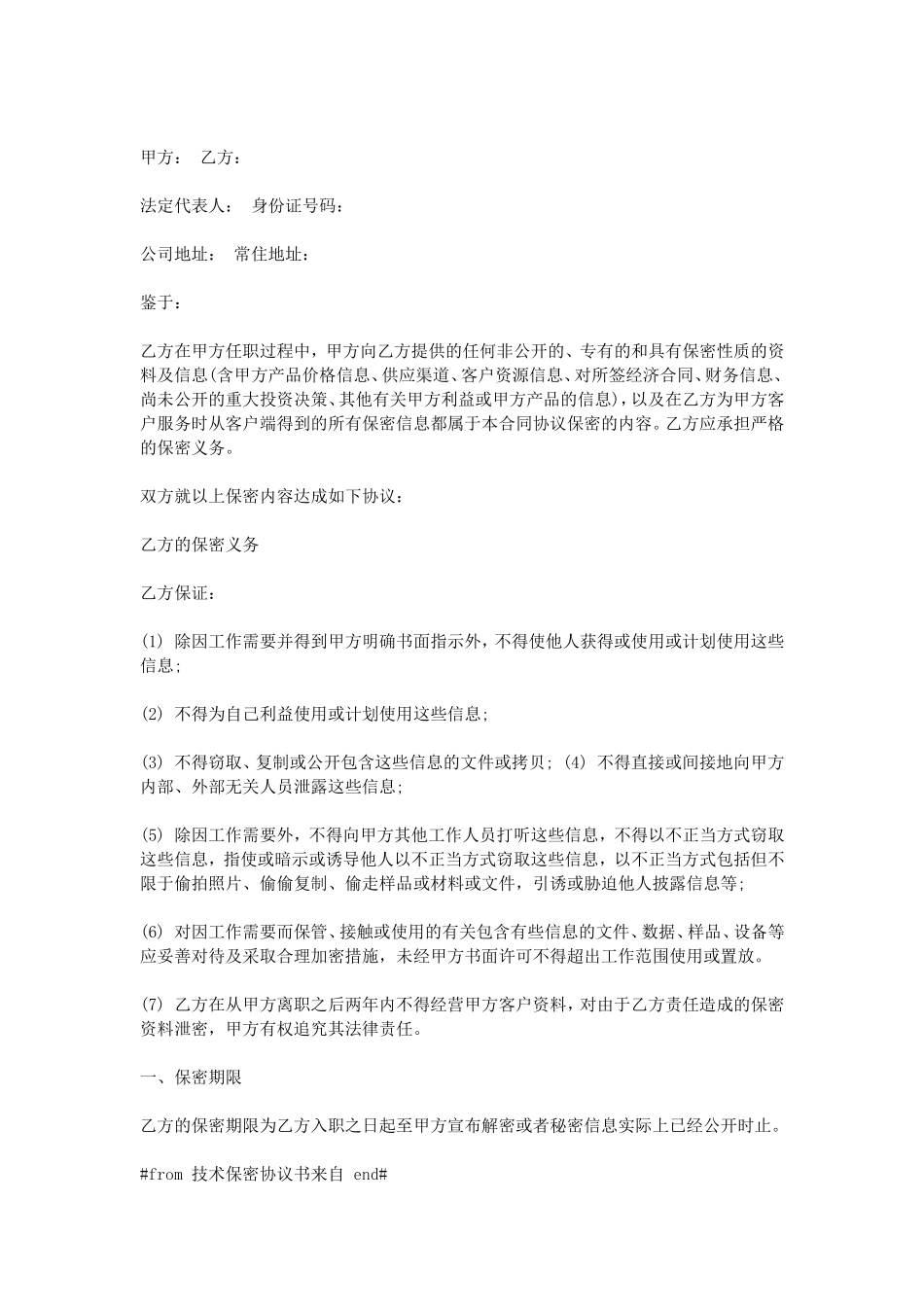 技术保密协议书 (4).doc_第3页