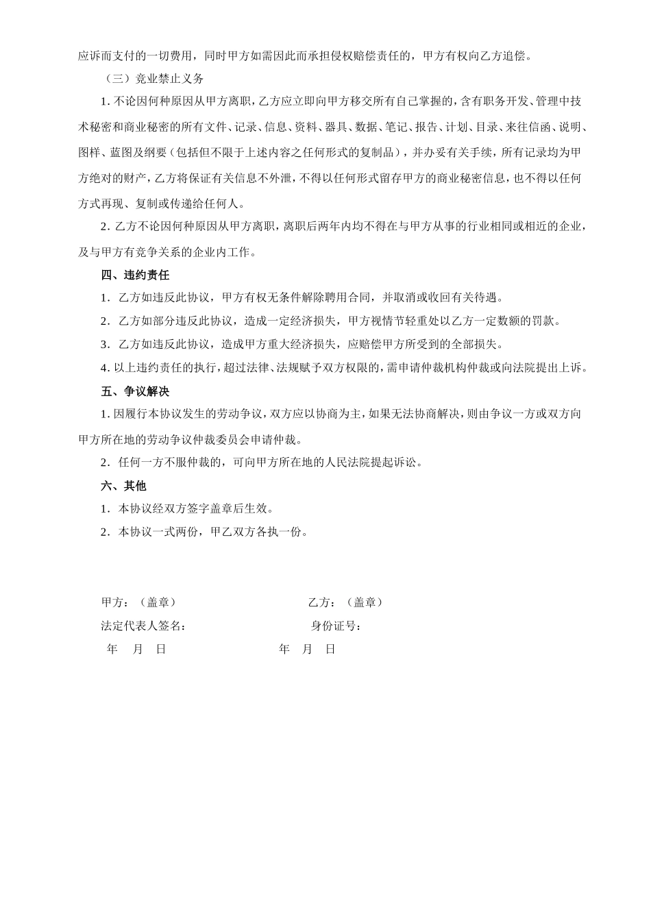 技术保密协议书.doc_第2页