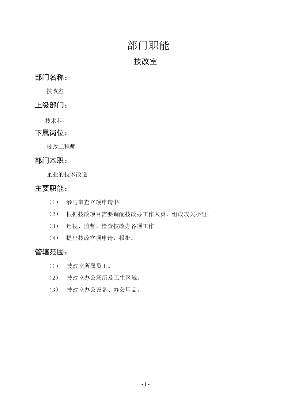 技改室.pdf_第1页