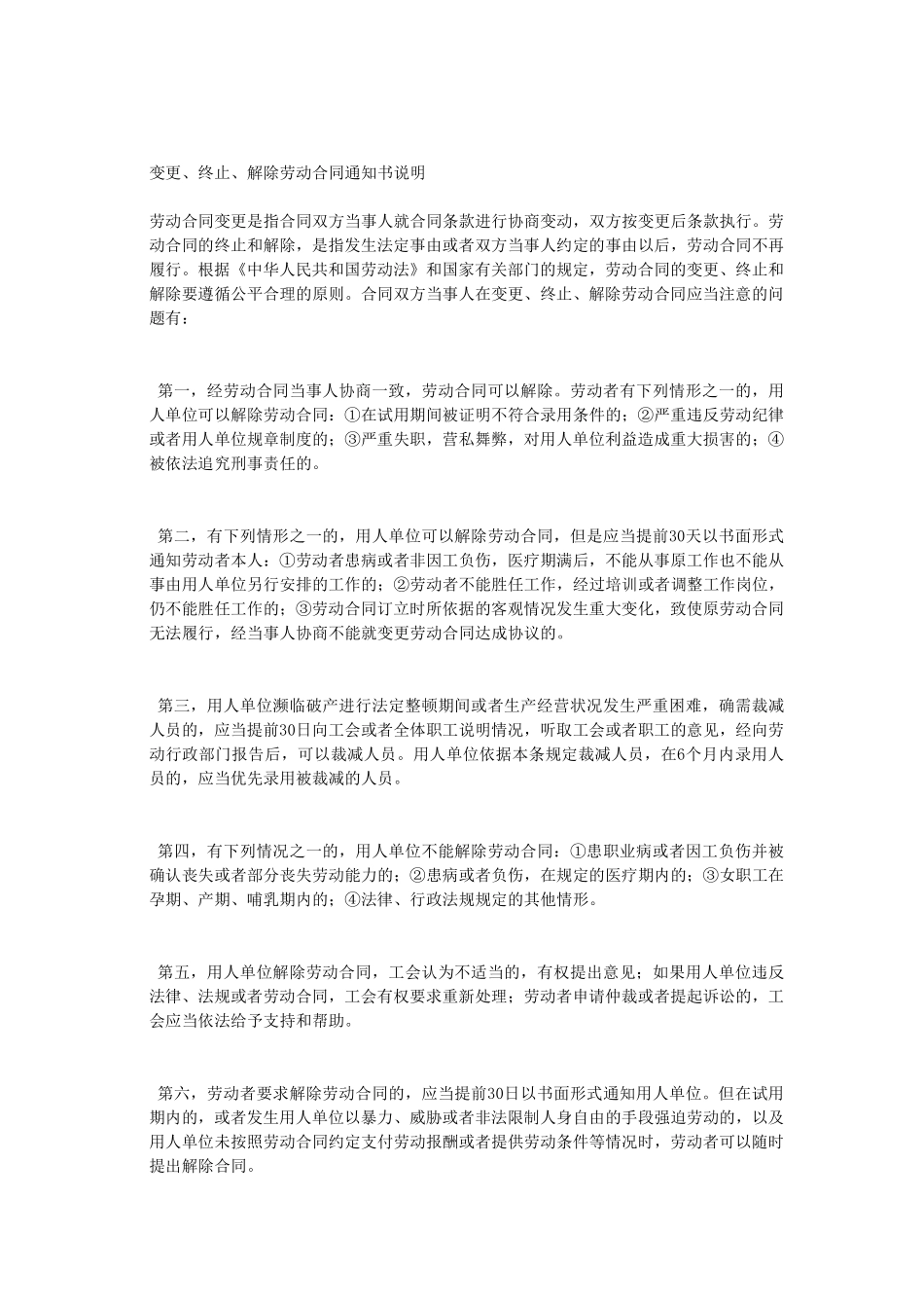 变更、终止、解除劳动合同通知书(范本)(1).pdf_第2页