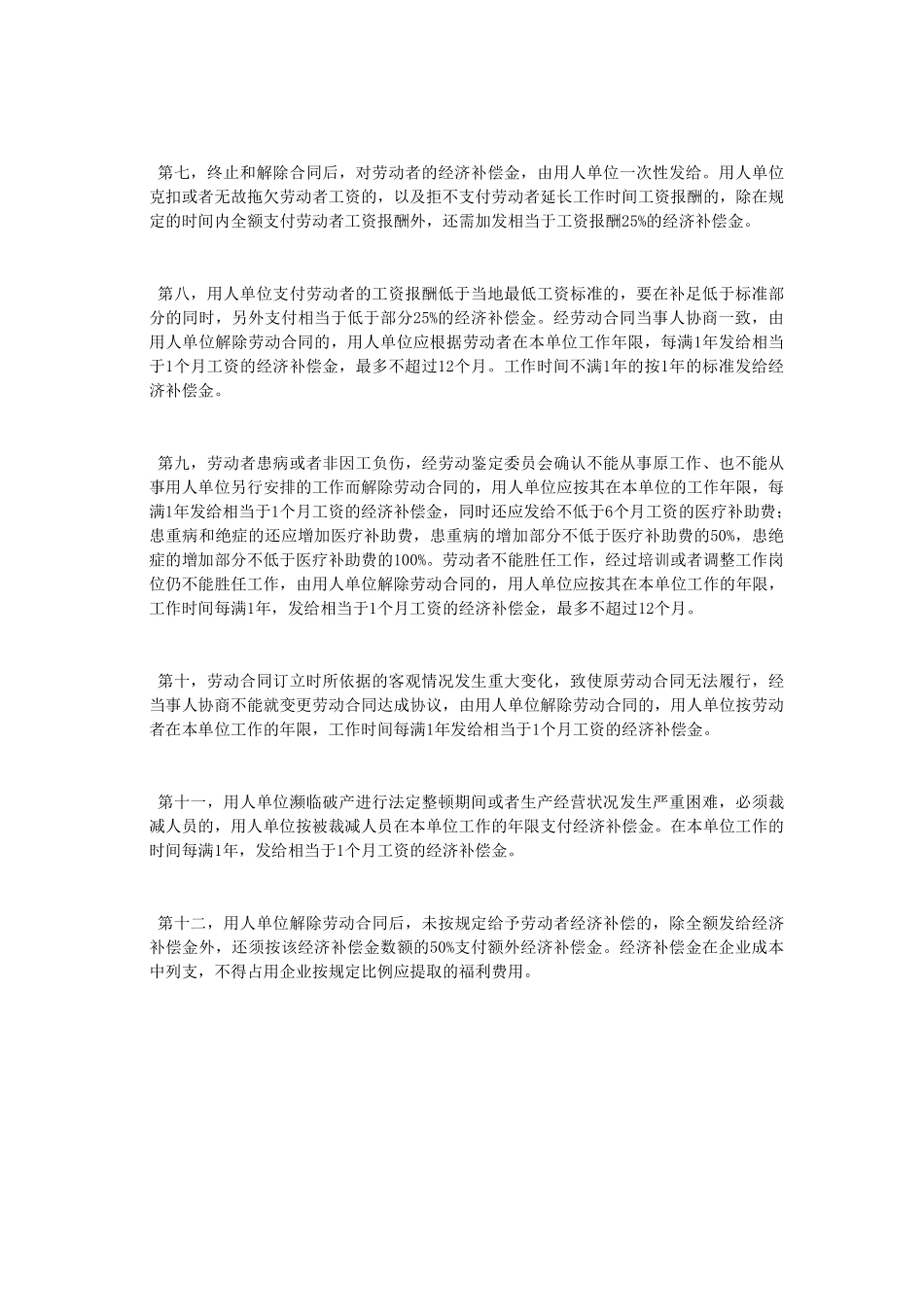 变更、终止、解除劳动合同通知书(范本)(1).pdf_第3页