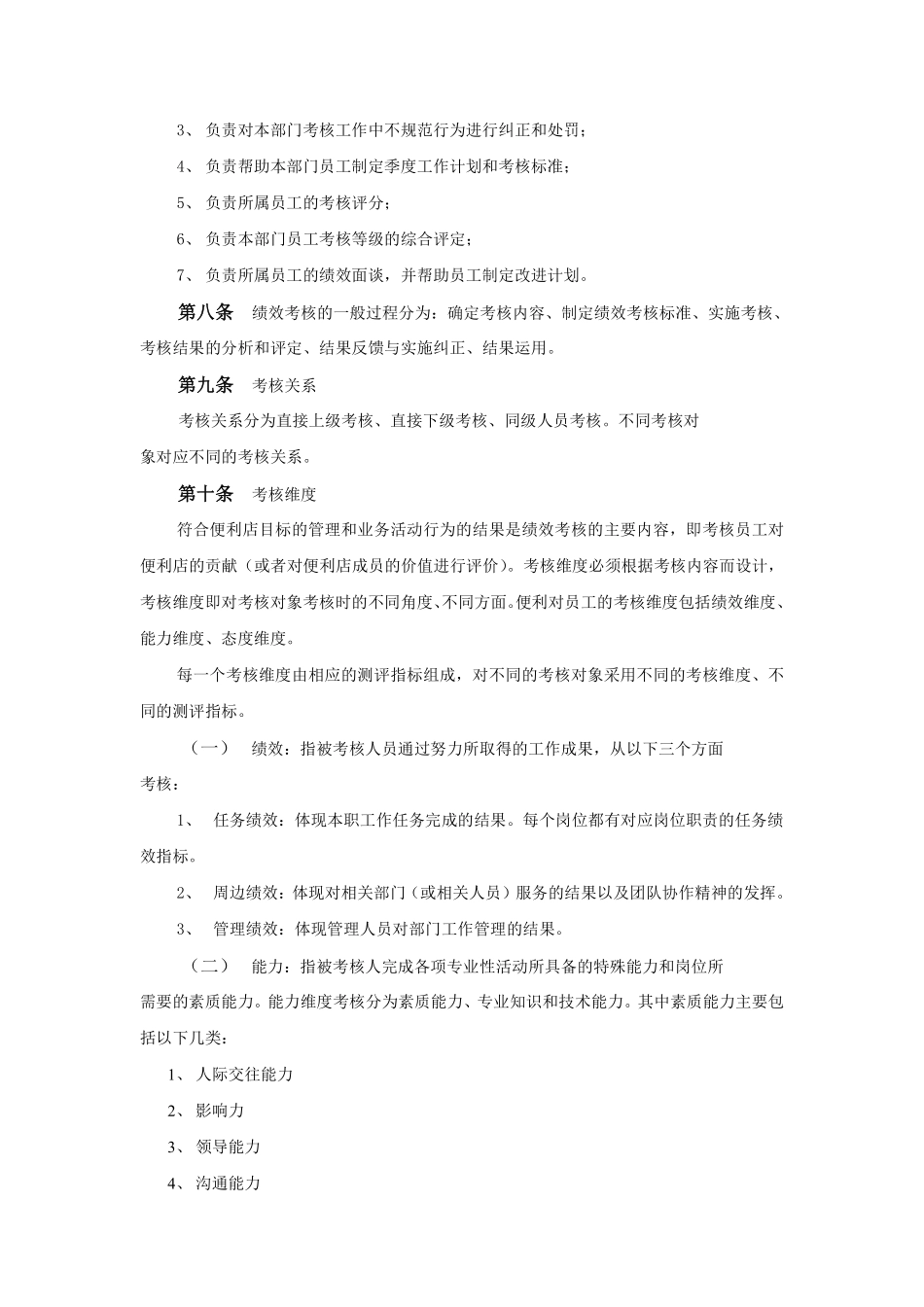 便利店员工绩效考核方案.pdf_第3页