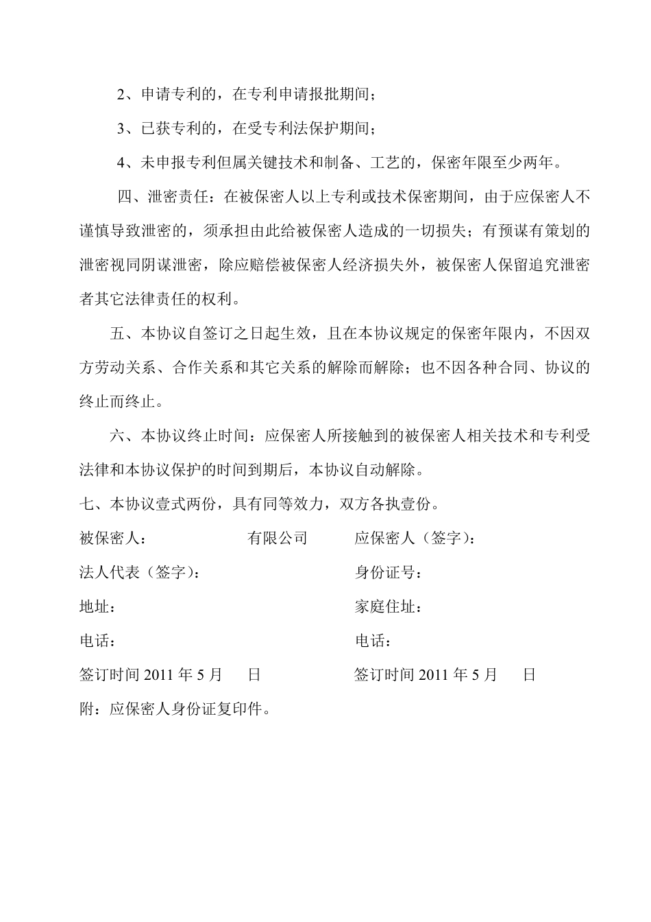 技术保密协议.pdf_第2页