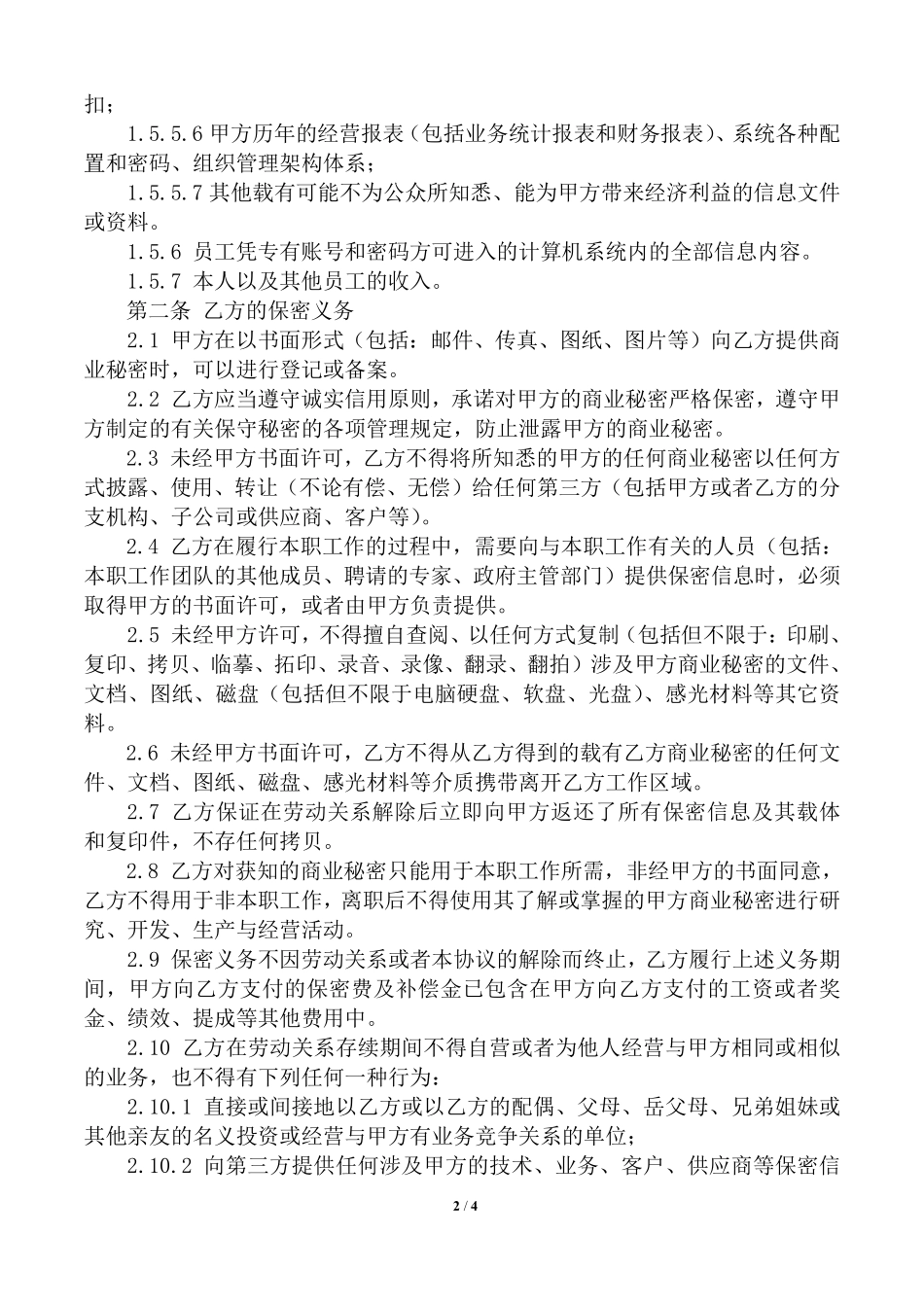 技术保密协议模板.pdf_第2页