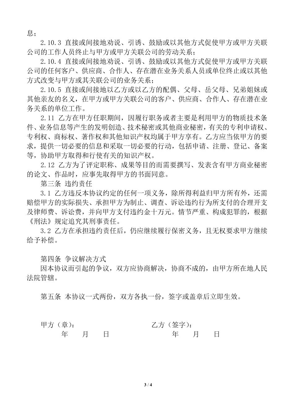 技术保密协议模板.pdf_第3页