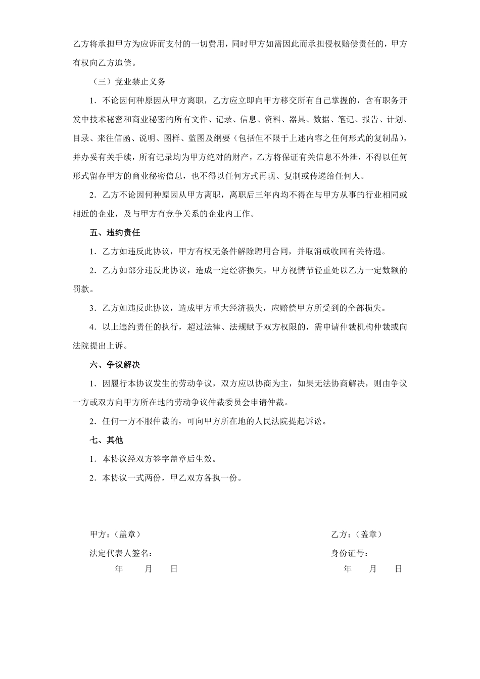 技术保密协议书 (1).pdf_第2页