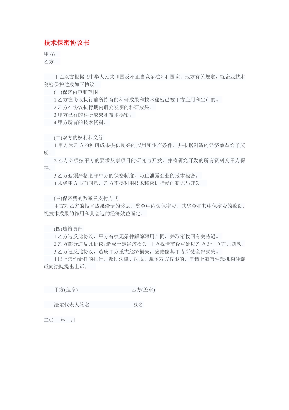 技术保密协议书 (3).pdf_第1页