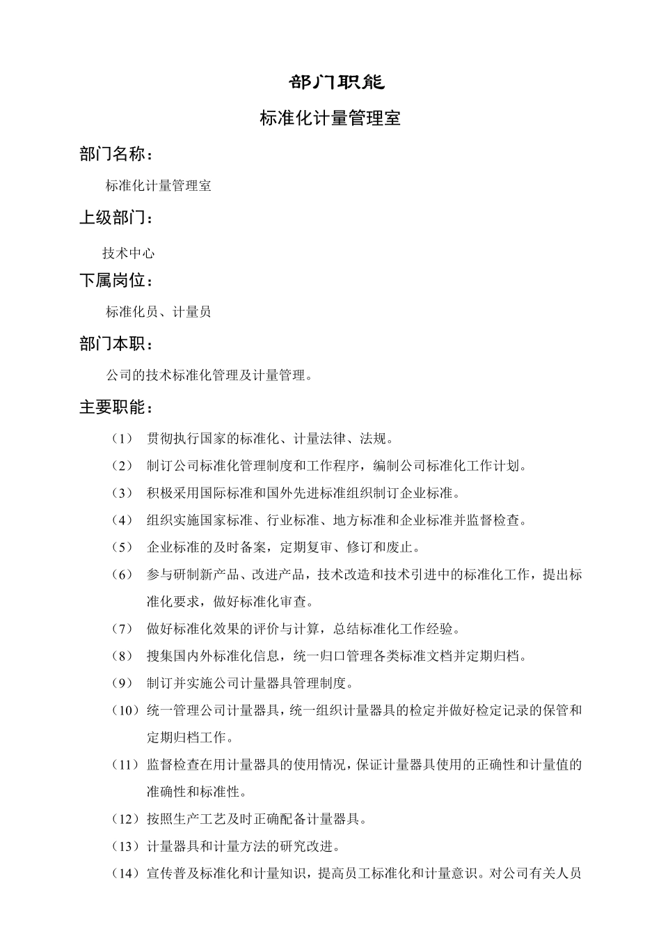 标准化管理室.pdf_第1页