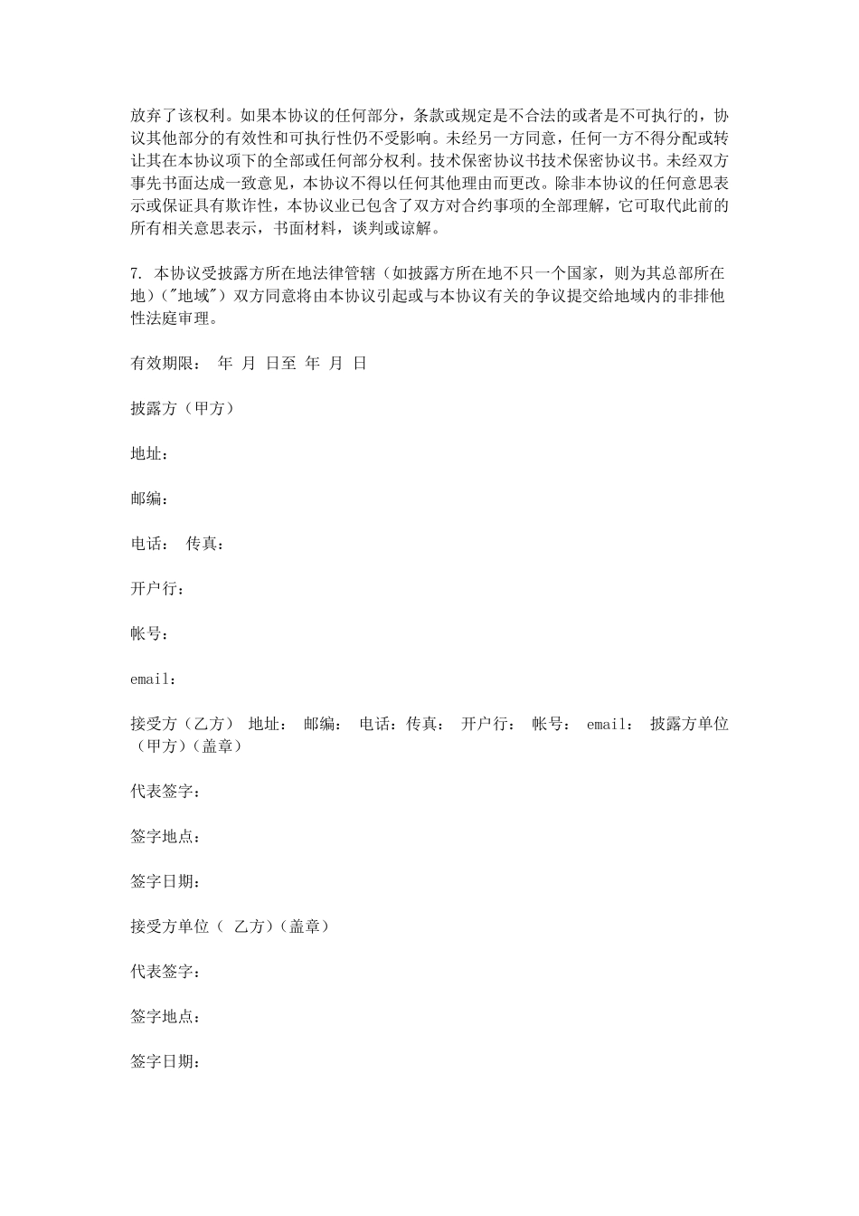 技术保密协议书 (4).pdf_第2页