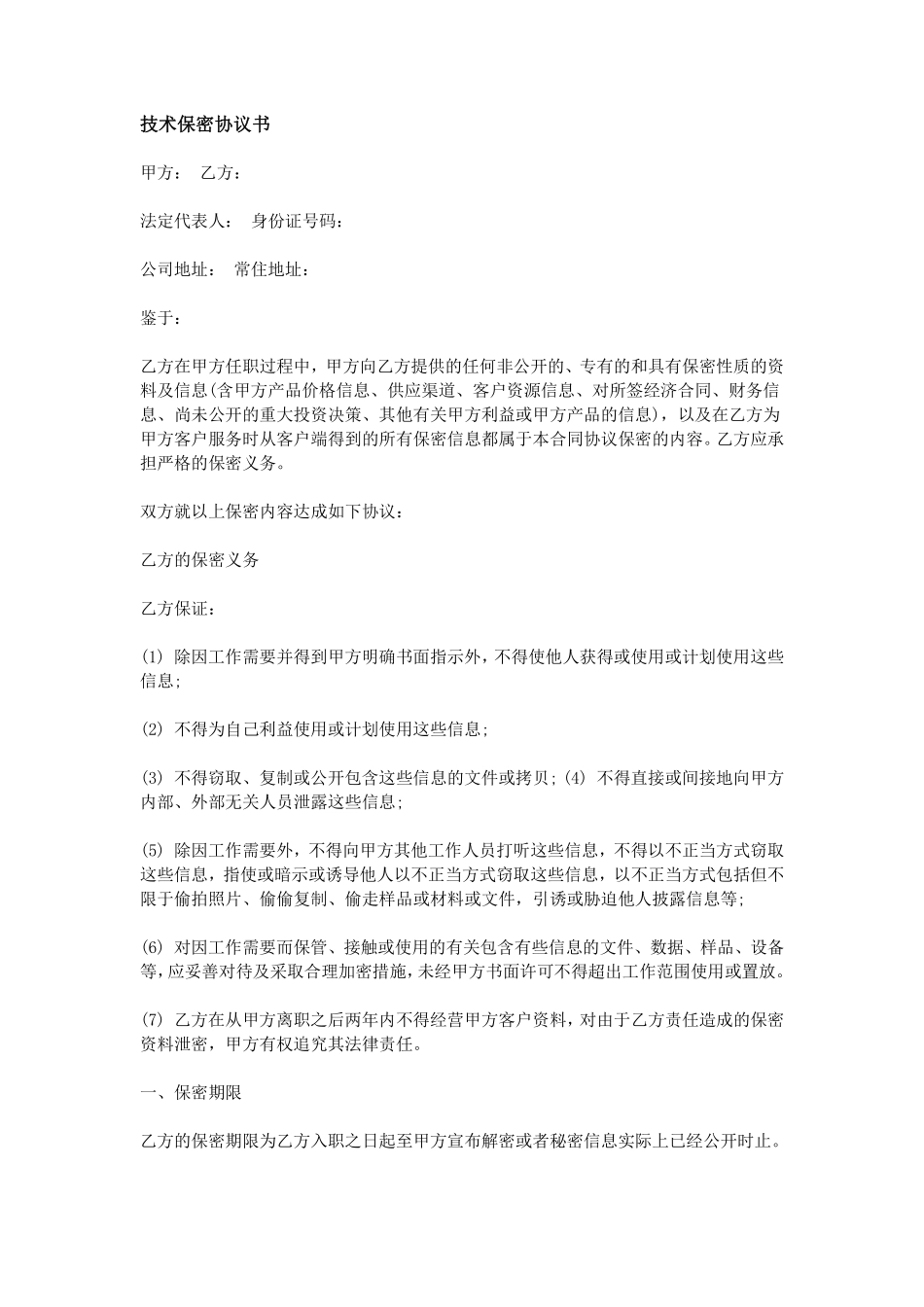 技术保密协议书 (4).pdf_第3页