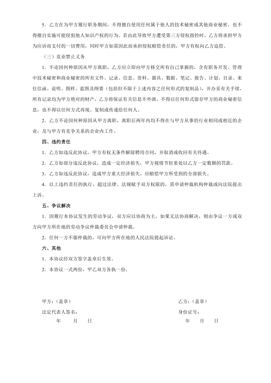 技术保密协议书.pdf_第2页