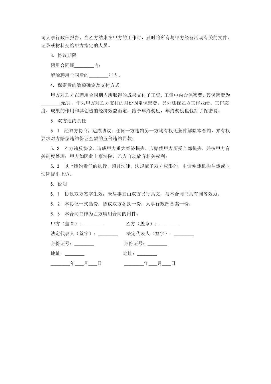 技术保密协议样本.pdf_第2页