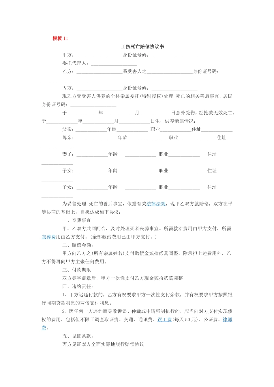 工伤死亡赔偿协议.pdf_第1页