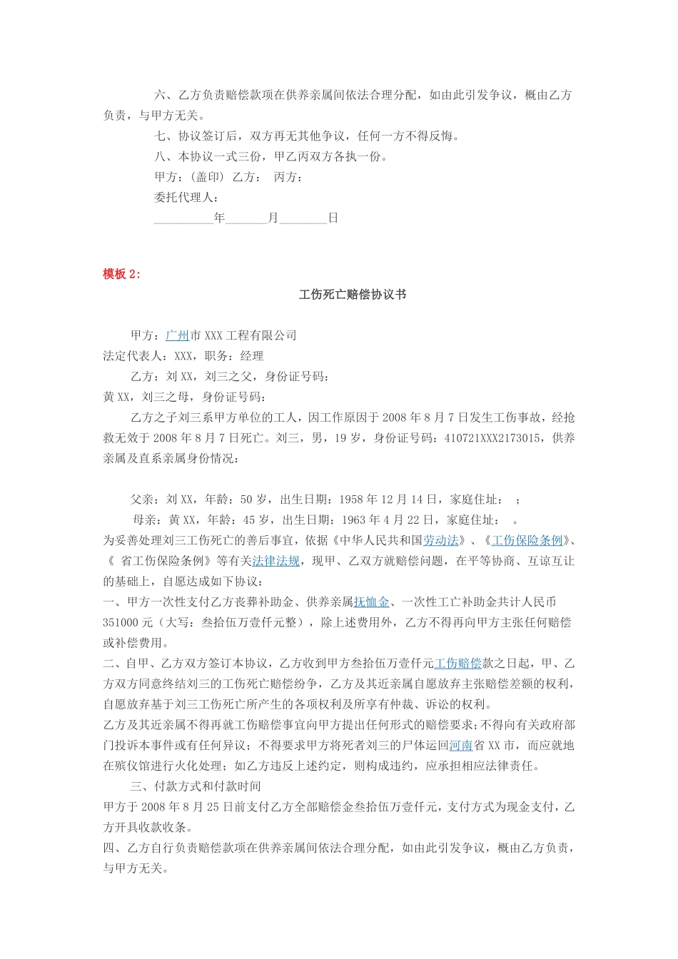 工伤死亡赔偿协议.pdf_第2页