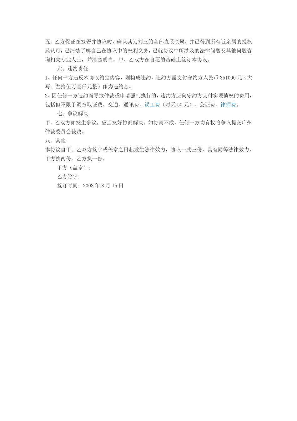 工伤死亡赔偿协议.pdf_第3页