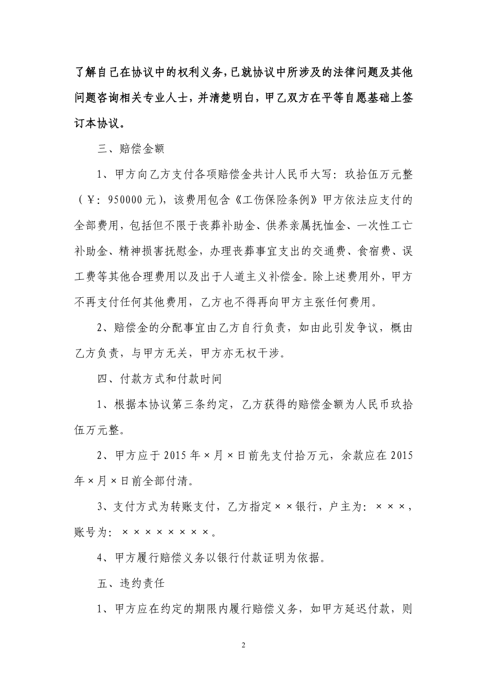 工伤死亡赔偿协议书(标准版).pdf_第2页