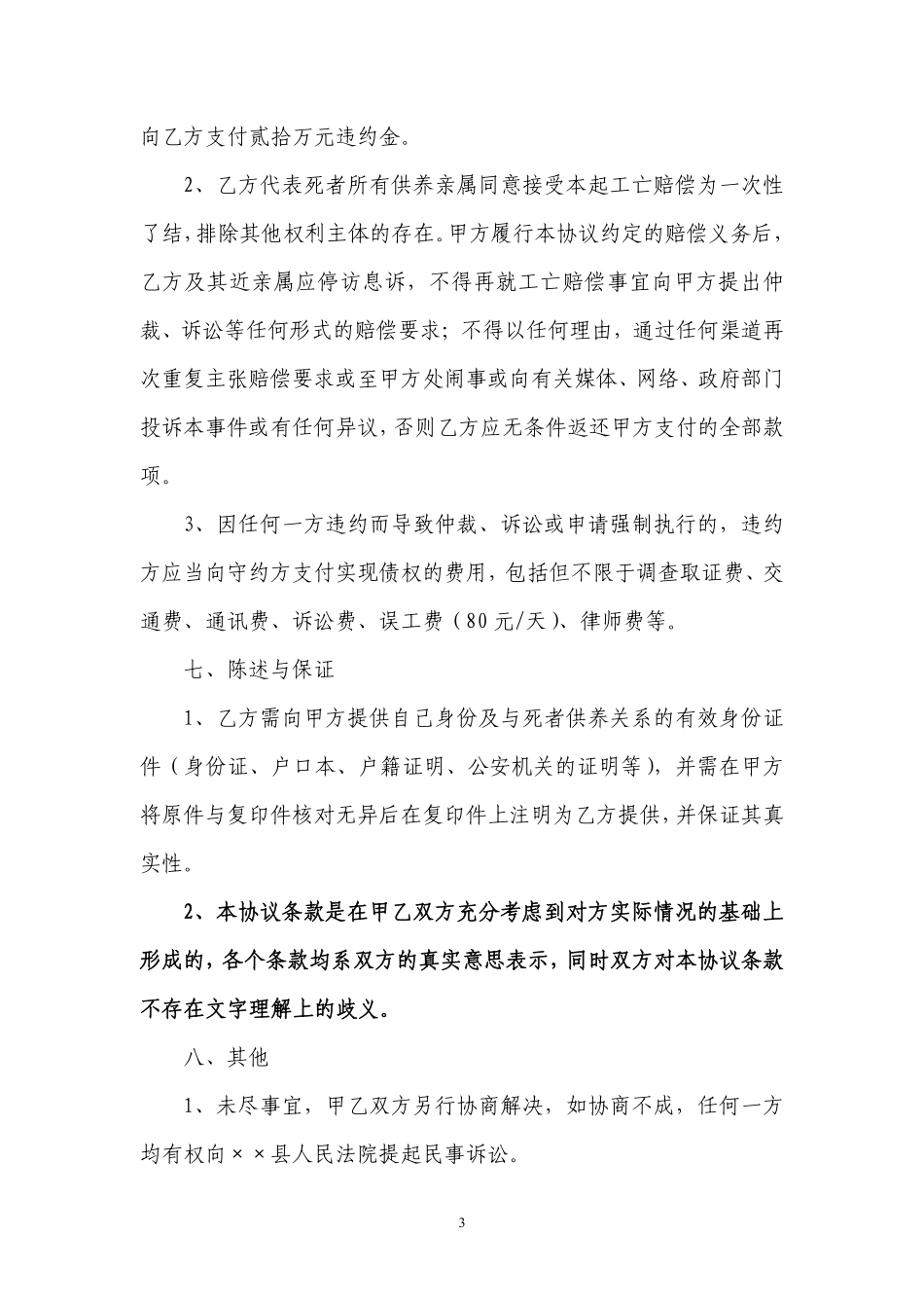 工伤死亡赔偿协议书(标准版).pdf_第3页