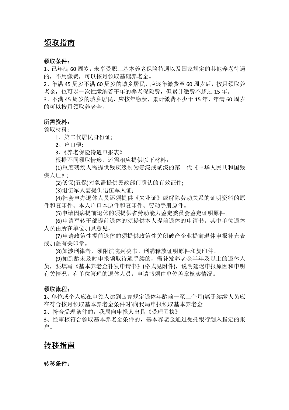 亳州市五险一金办事指南 .pdf_第2页
