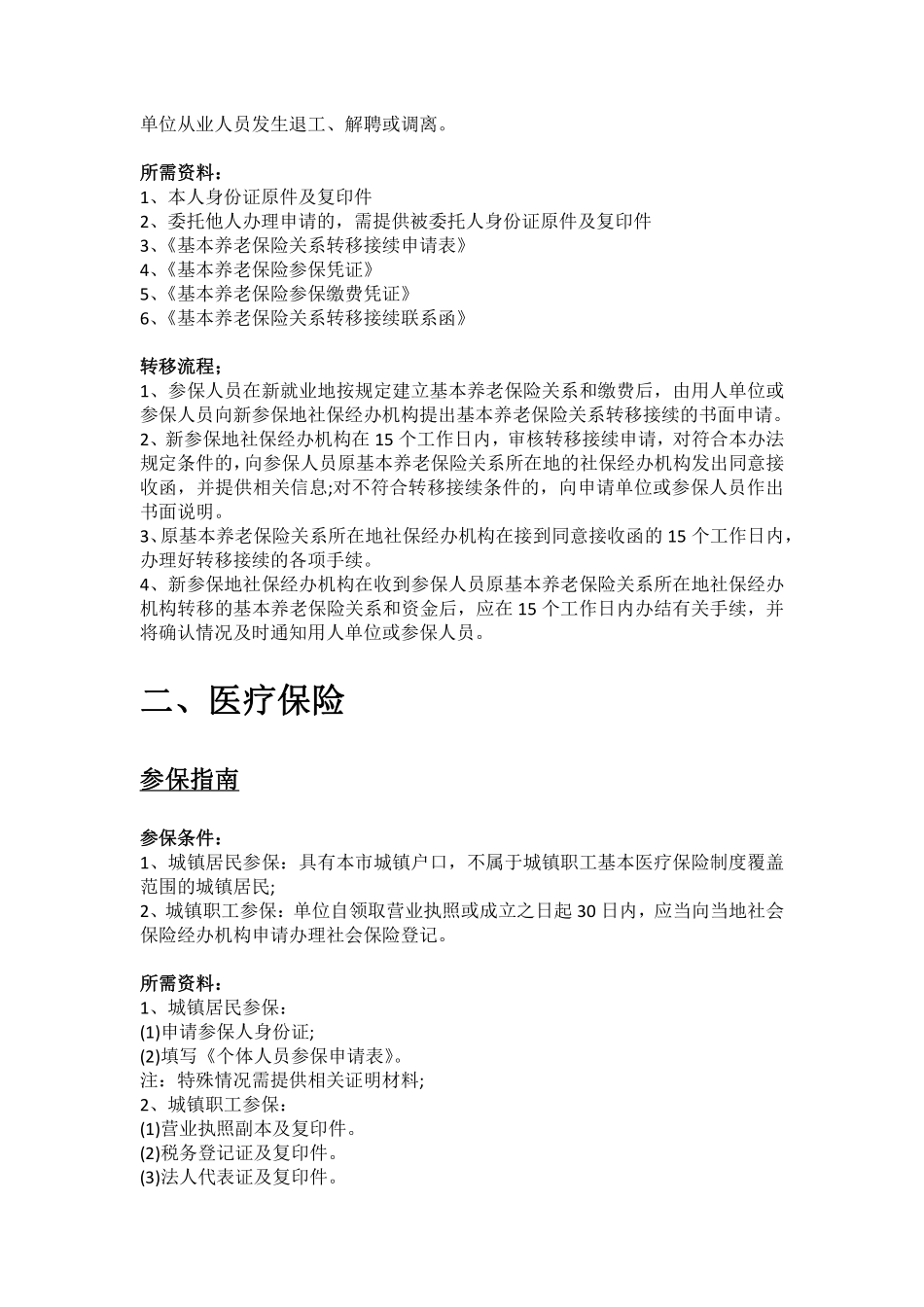 亳州市五险一金办事指南 .pdf_第3页