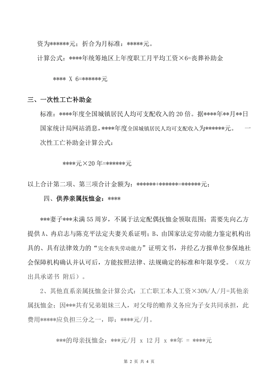 工伤死亡赔偿协议书.pdf_第2页