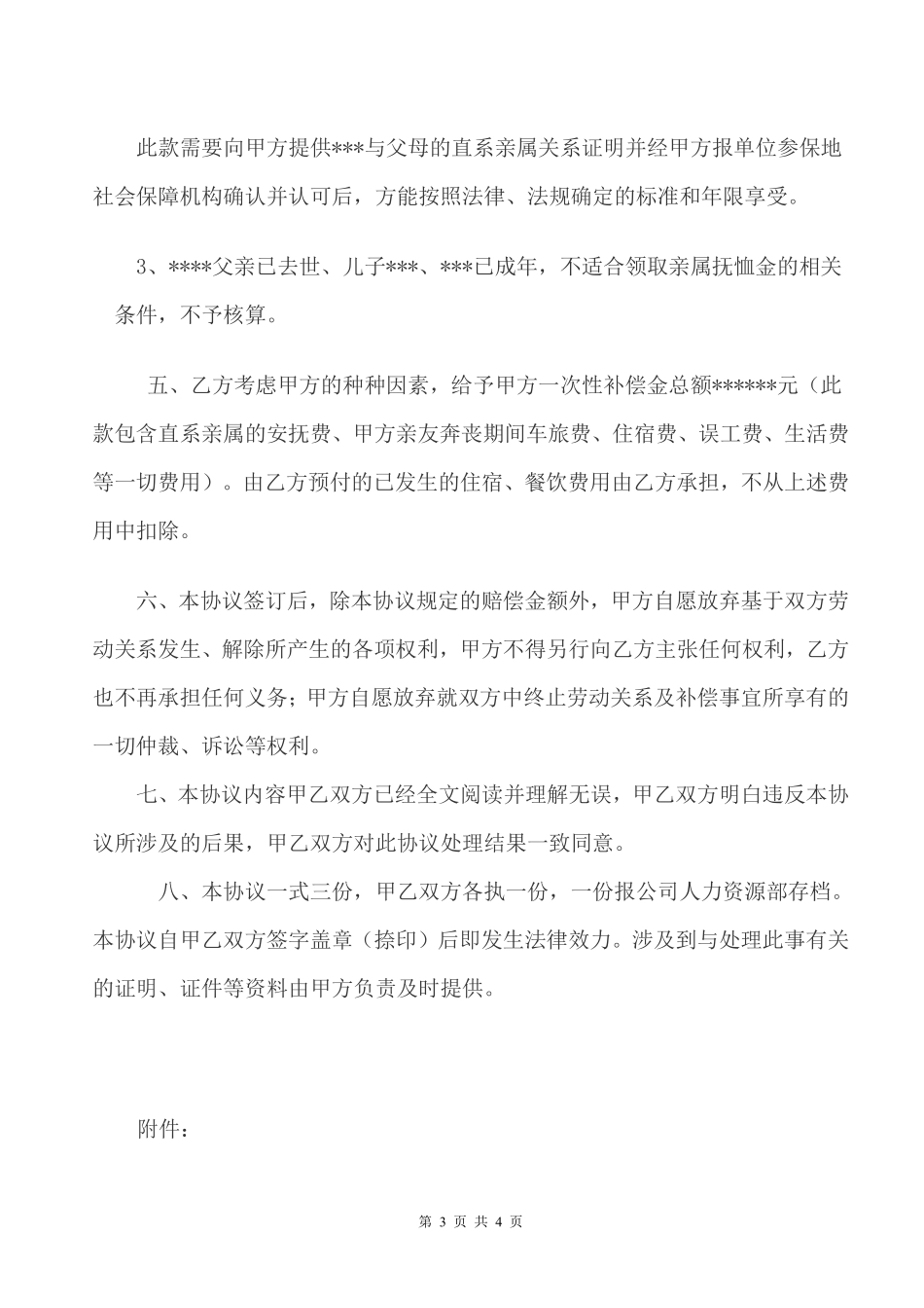 工伤死亡赔偿协议书.pdf_第3页