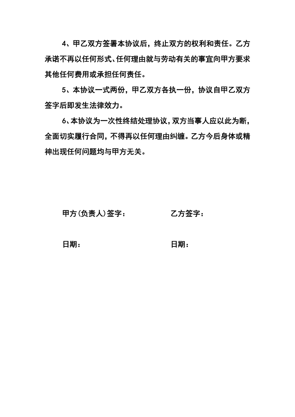 工伤一次性补偿协议.pdf_第2页