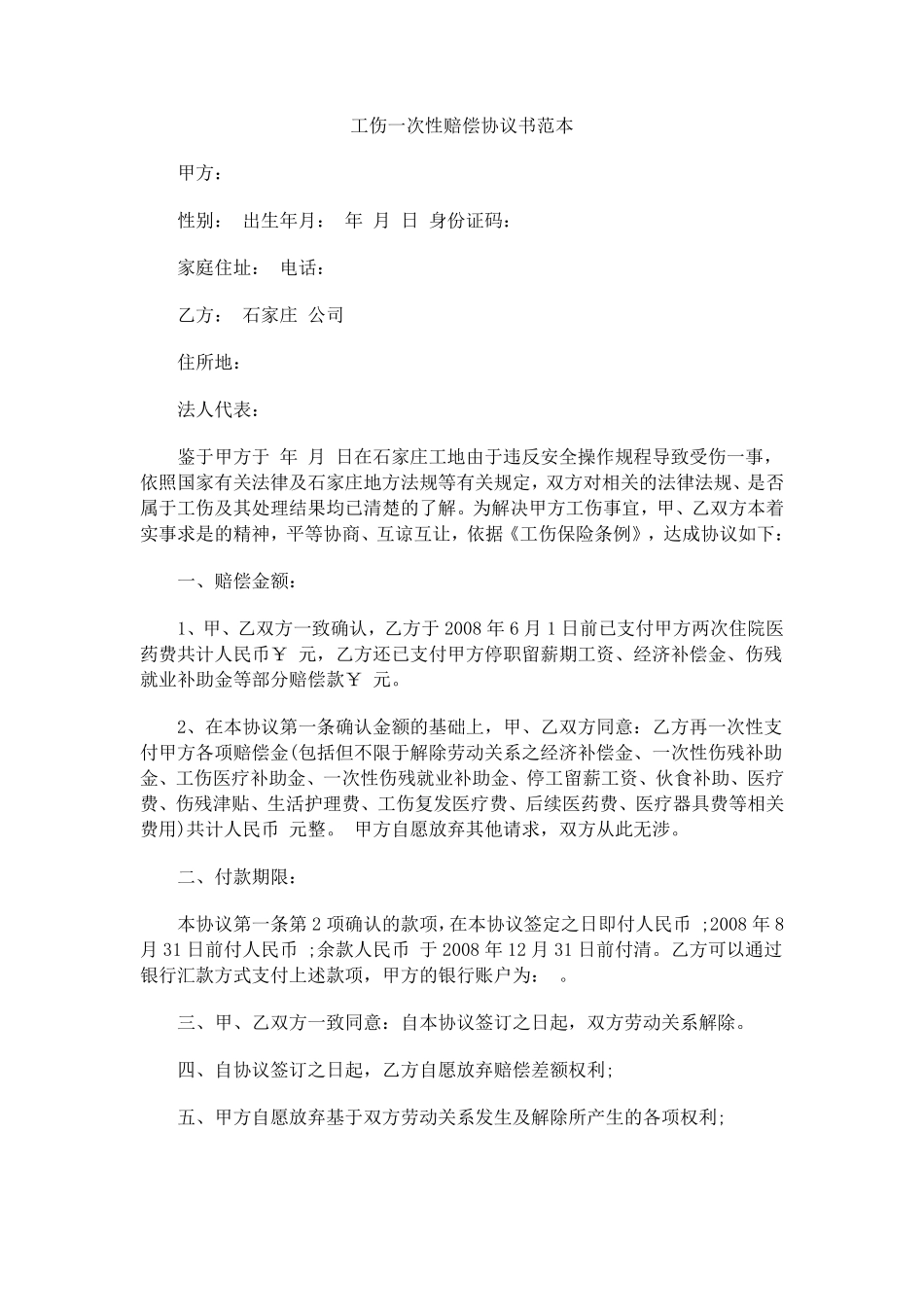 工伤一次性赔偿协议书范本 (1).pdf_第1页