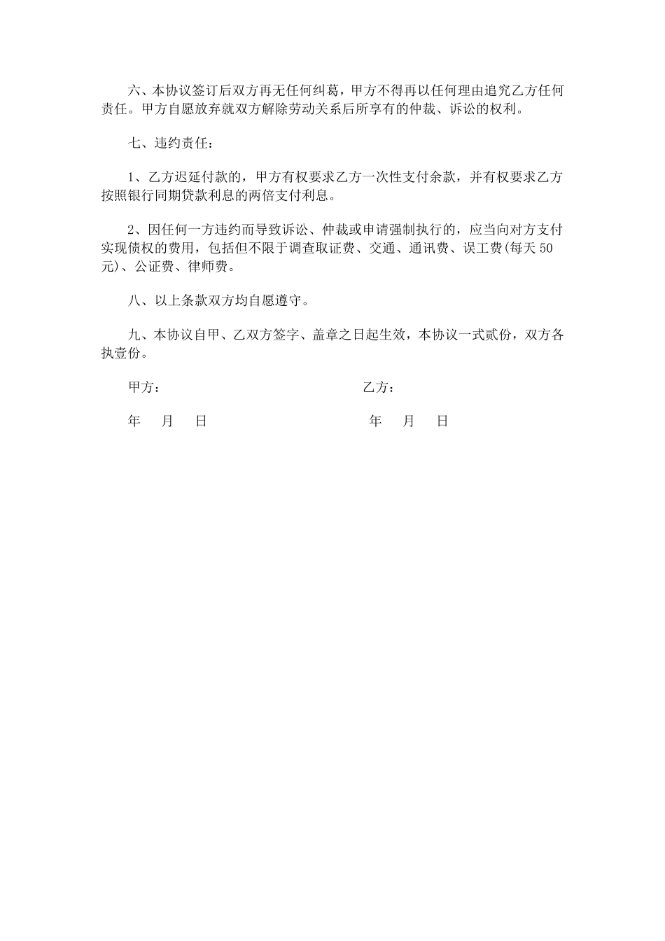 工伤一次性赔偿协议书范本 (1).pdf_第2页