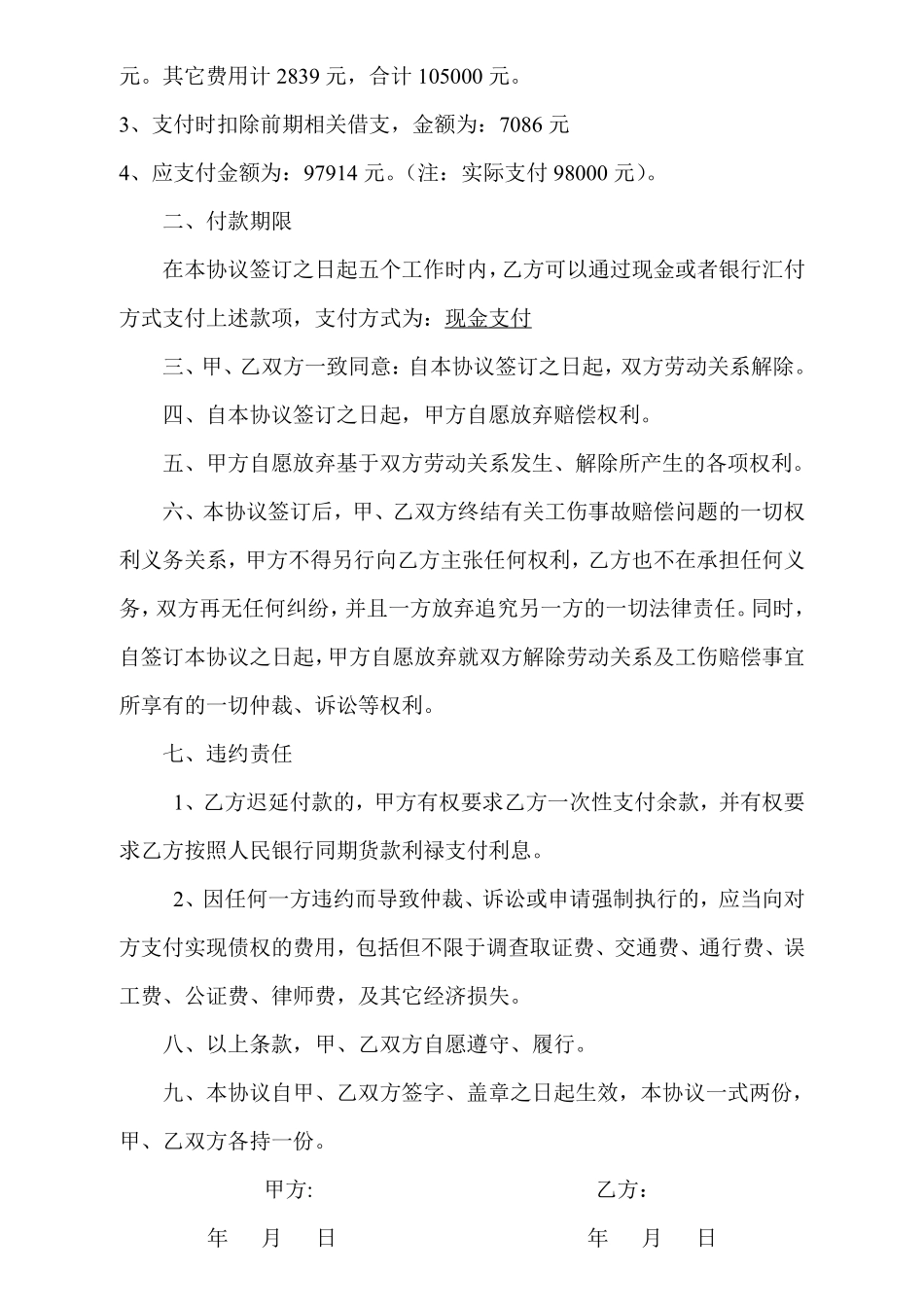 工伤一次性赔偿协议书范本.pdf_第2页