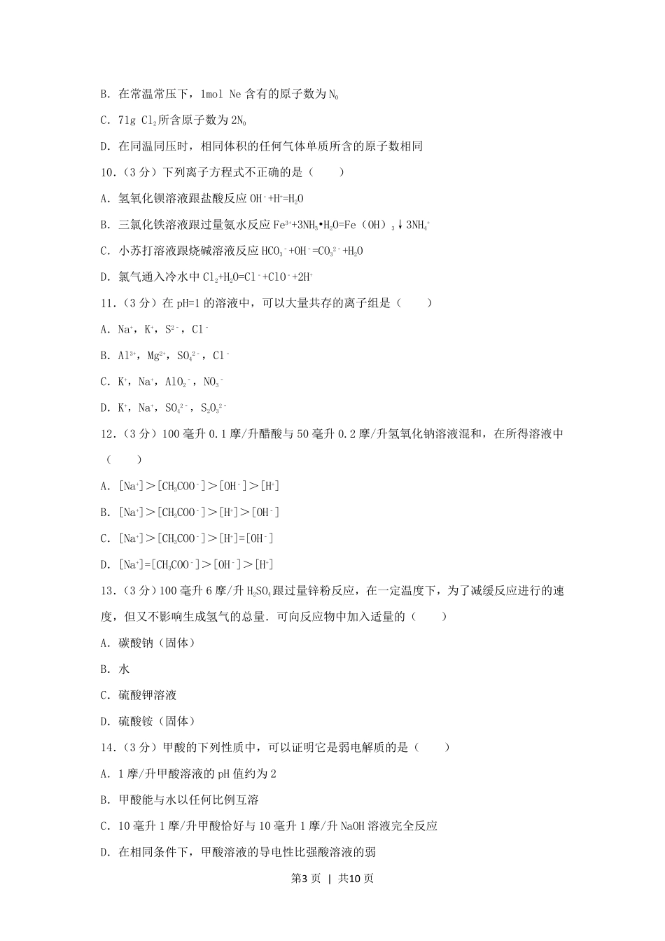 1995年黑龙江高考化学真题及答案.pdf_第3页